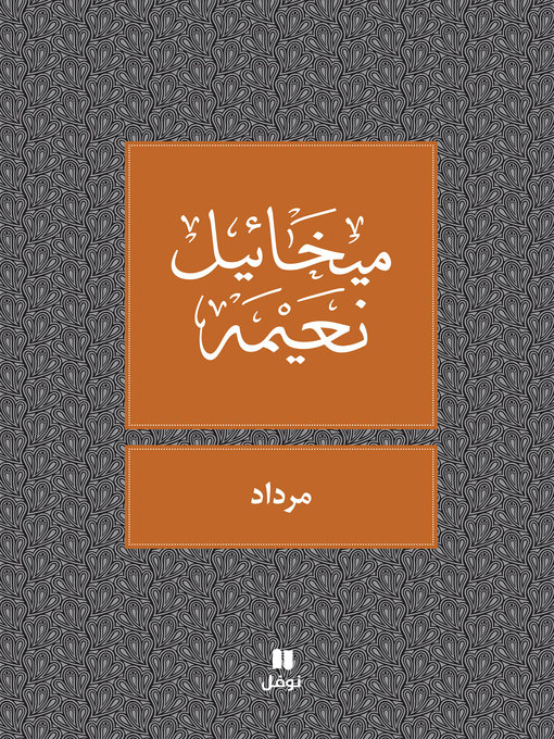 Cover of مرداد